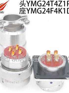 YMG24T4Z1P40K1P40YMG24F4K1P40Z1D40不锈钢航空插头座连接器