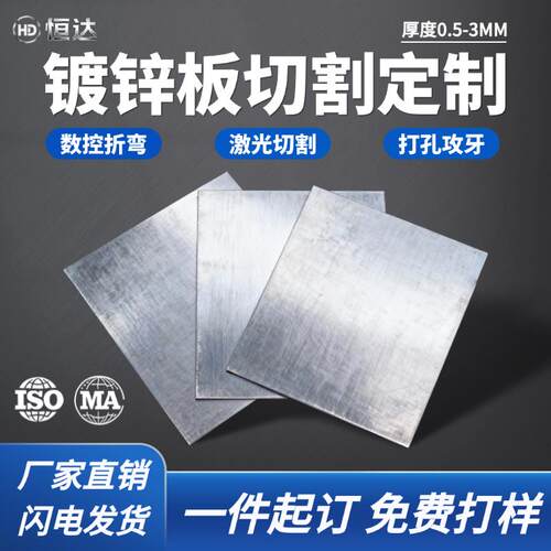 Q235/A3镀锌板白铁片激光切割加工定做打孔折弯方板垫片零切定做