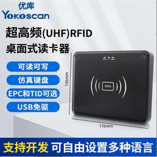 RFID桌面写卡器读卡器模拟键盘光标输出标签发卡机读写 优库D200H