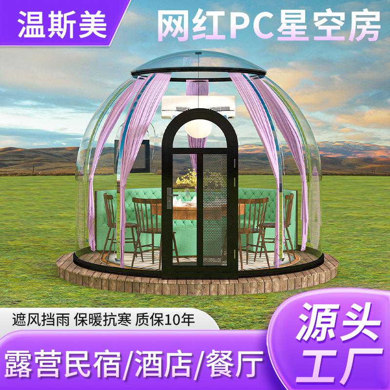 网红PC泡泡屋民宿酒店餐饮透明星空房户外庭院移动阳光房星空帐篷