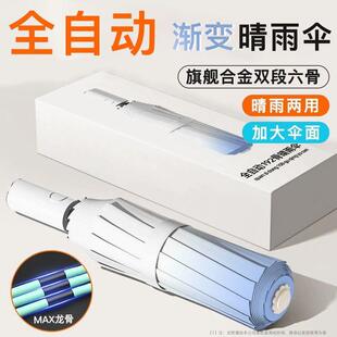 144骨全自动雨伞晴雨双人加固折叠抗风男女遮阳太阳伞防晒紫外线