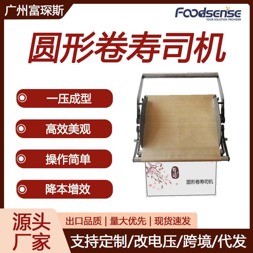 切寿司机卷紫菜包饭神器日料寿司高效易用圆形方形卷寿司机