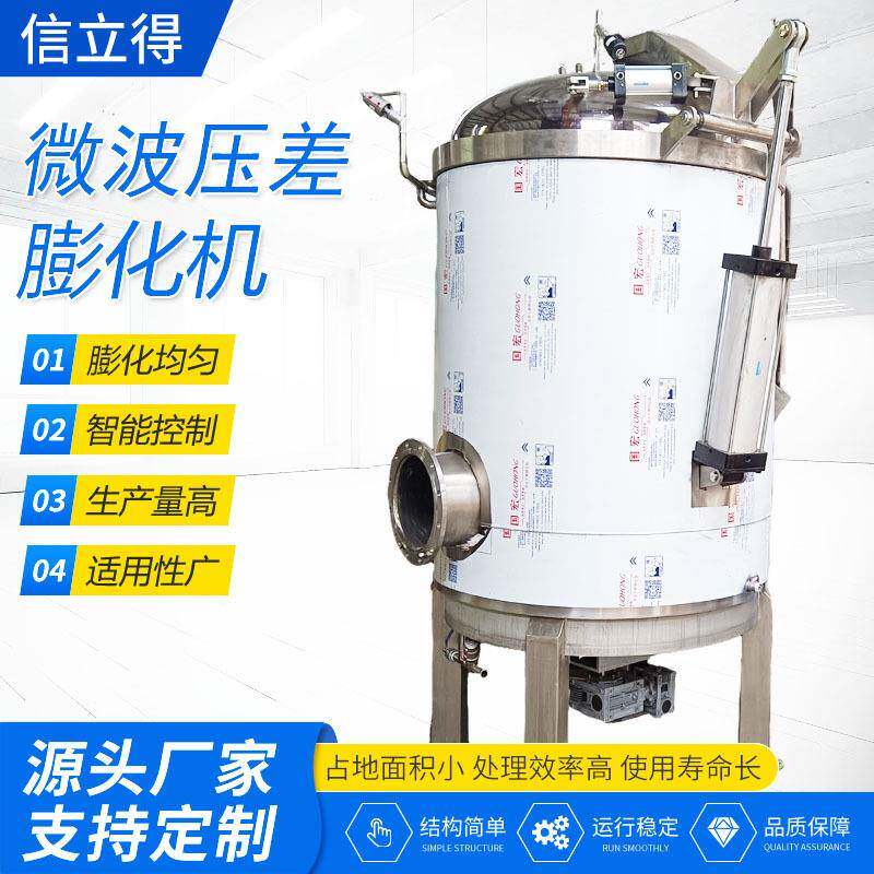果蔬脆片压差膨化机立式微波膨化机全自动微波旋转干燥机