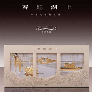 生日礼物 杭州春题湖上书签黄铜镀18K金西湖文创国风送学生老师