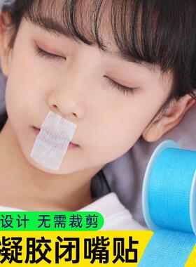 闭嘴贴止鼾贴口呼吸矫正贴闭嘴神器儿童宝宝睡觉防张嘴闭合封口贴
