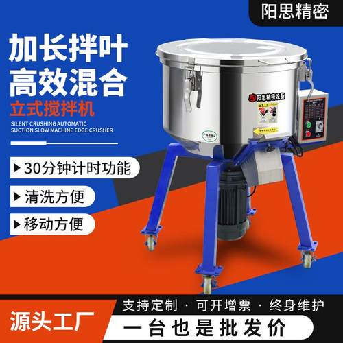 厂家自动混合搅拌机立式塑料颗粒拌料机不锈钢混色拌料机