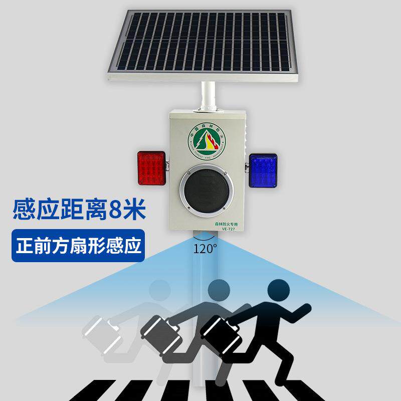 SF-551太能声光报警能器户外森林防景火路口区微波阳感应智语音提