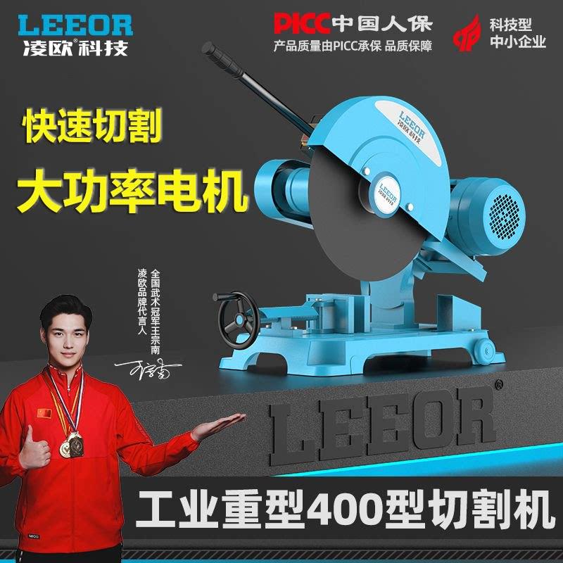 (首单直降)凌欧400大功率钢材型工业级重型单4KW切割机380v三相电图片