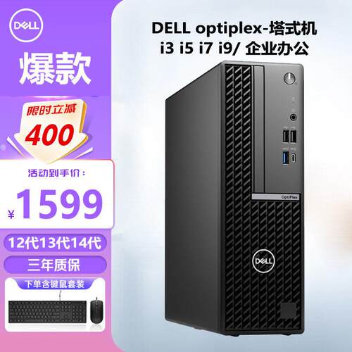 戴.尔DELL 台式机电脑Optiplex 7010SFF 7020 7000 7090 3090 300