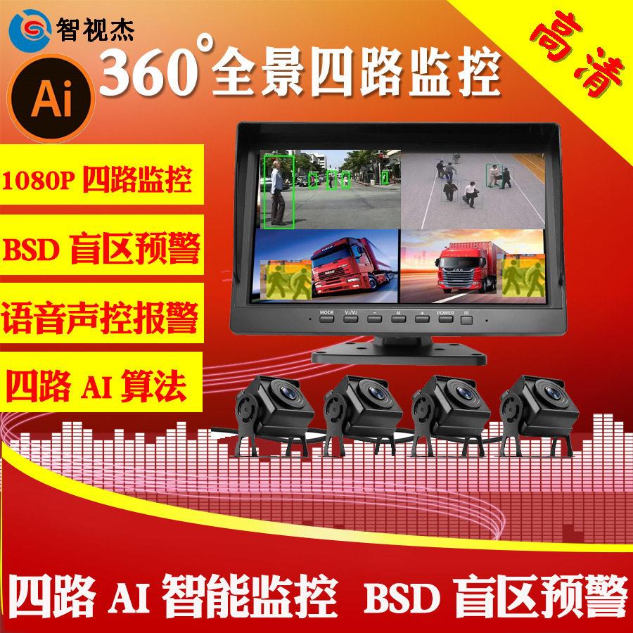 货车360行车记录仪7/10寸右盲区报警检测BSD客车倒车影像四路监控