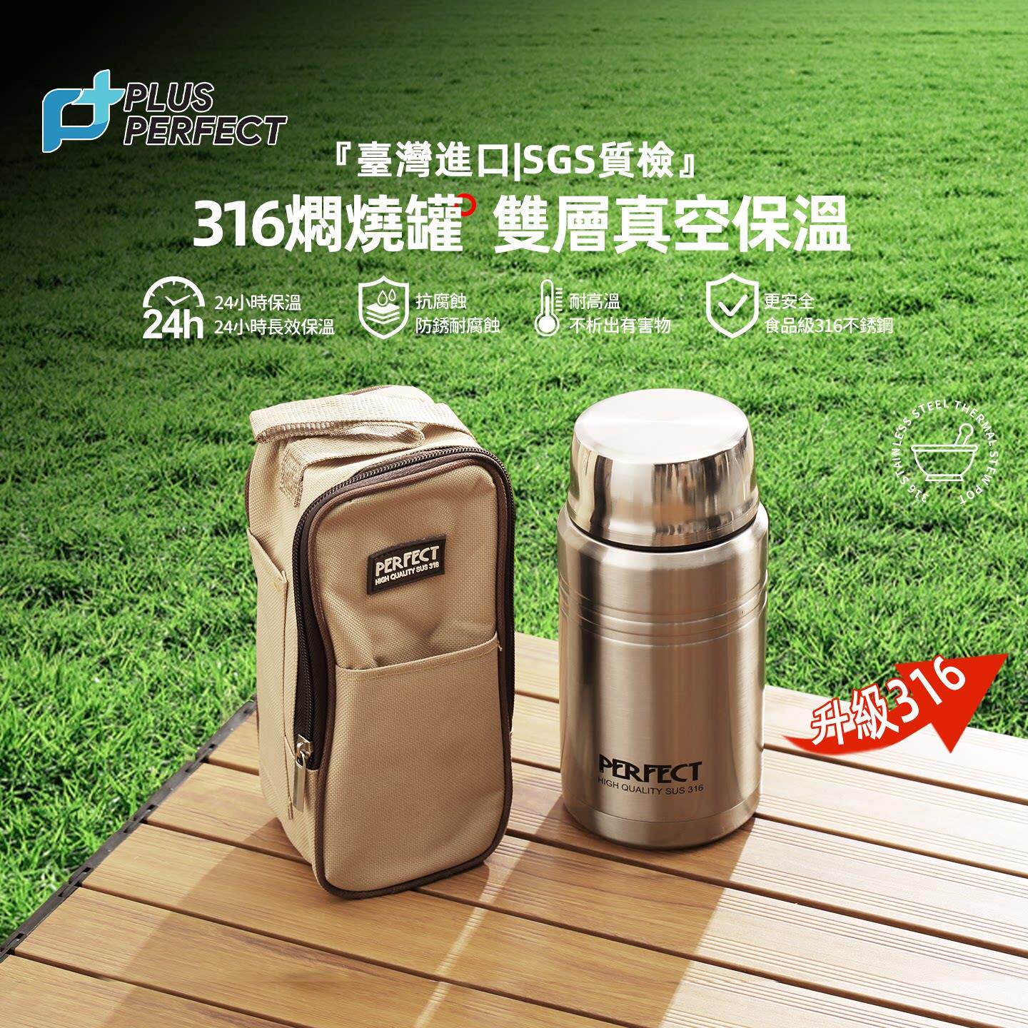 PERFECT台湾316不锈钢焖烧杯保温饭盒上班带饭24小时保温桶进口