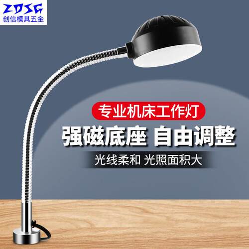 led机床工作灯 冲床洗床照明灯 车床灯220V磁铁座工业用省模台灯