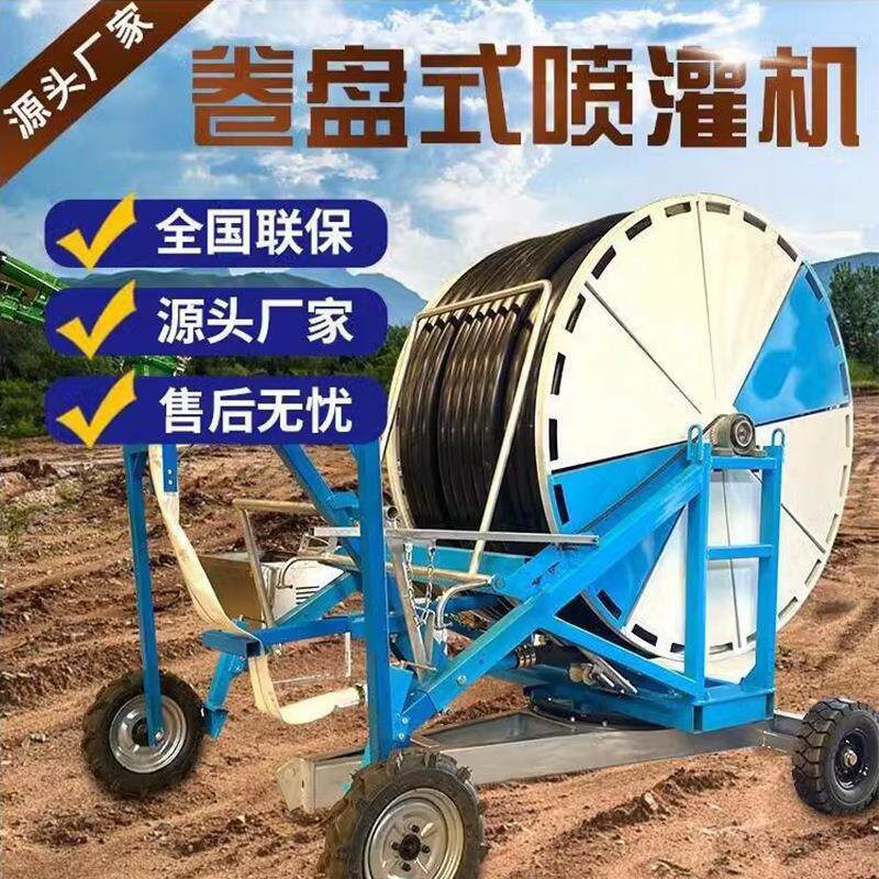 卷盘式喷灌机全自动大型多喷头小麦玉米浇地淋灌机自走式灌溉设备