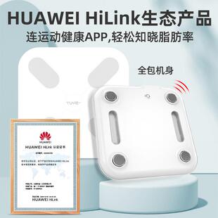 智能体重秤体脂秤电子秤家用称重秤人体(支持HUAWEI HiLink)