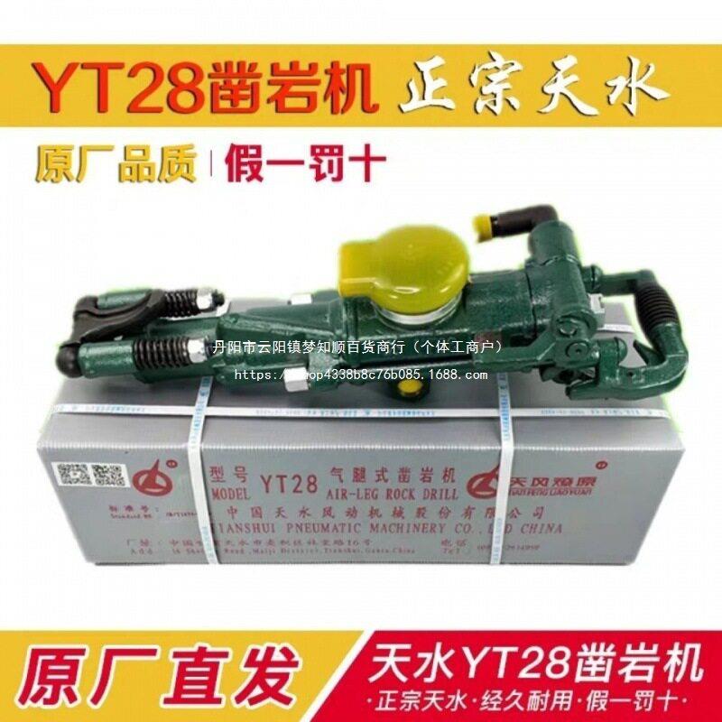 凿岩机风钻气腿式天水牌YT28 YT24 Y020 Y018各型号钻头钻杆钻机