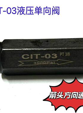 液压止逆阀管式止回阀CIT系列、DIF系列止逆阀