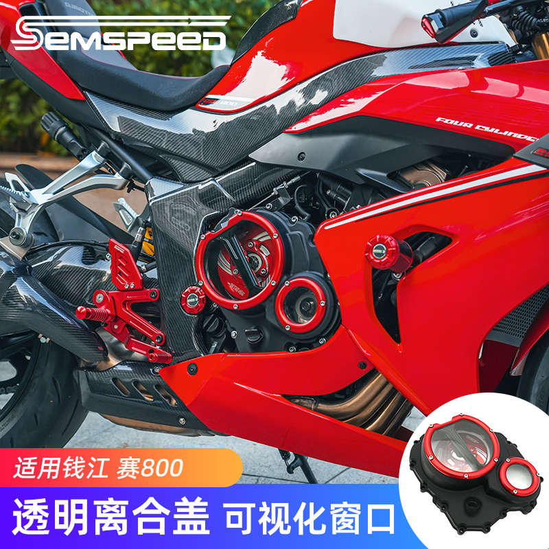适用钱江赛800赛800RS赛600RS改装件透明离合盖 发动机边盖配件