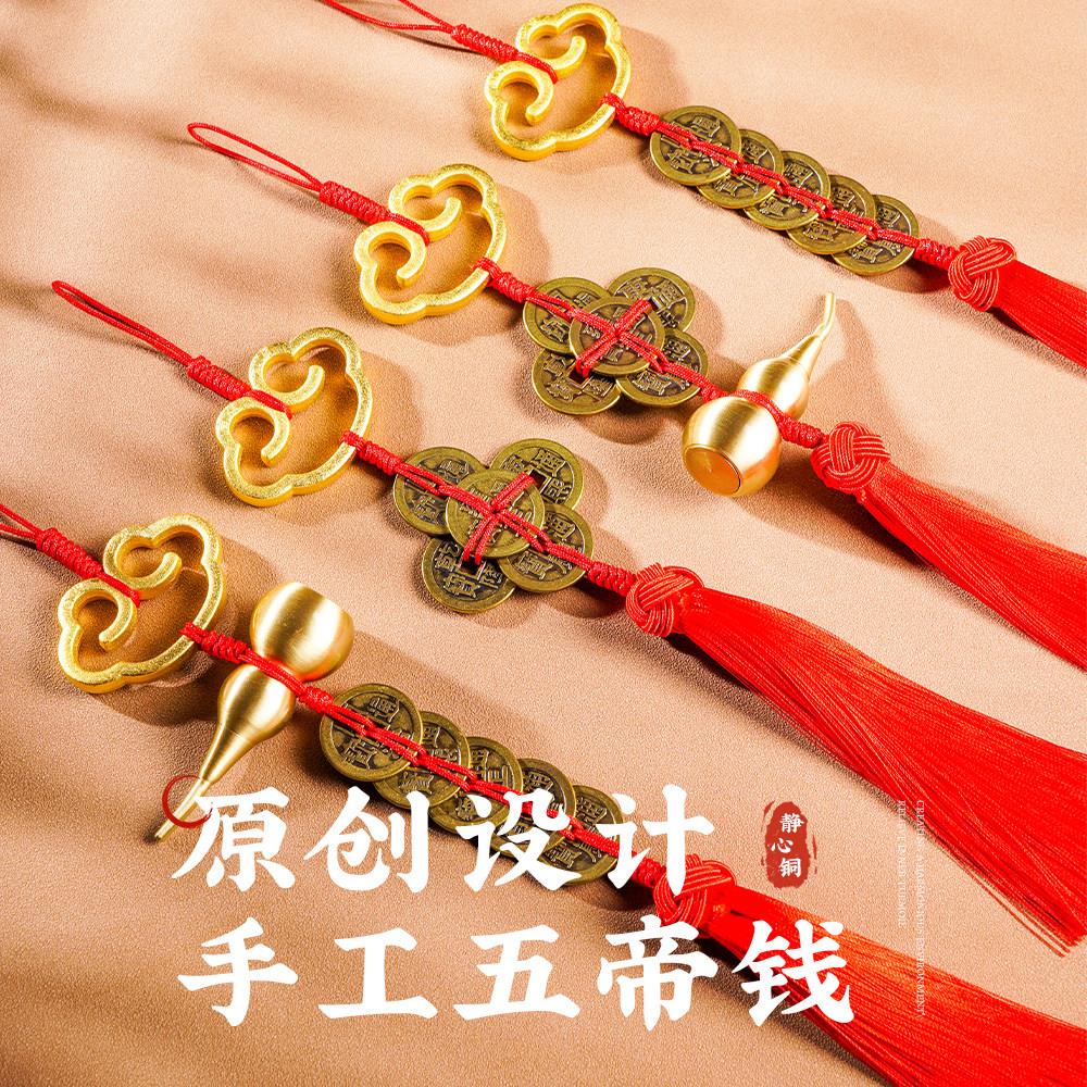 加厚纯黄铜钱开 口葫芦五帝钱挂件门对门镇宅平安祥云汽车挂件大