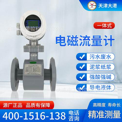 智能一体液体电磁流量计传感器厂家数显管道式工业污水泥浆测量计