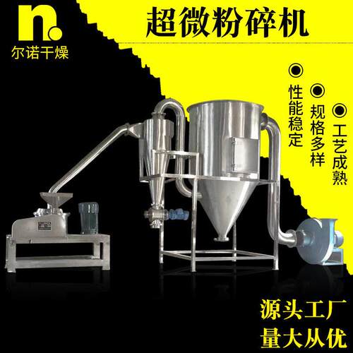 五谷杂粮超微粉碎机香菇平菇超细磨粉机实验室用超微粉碎机