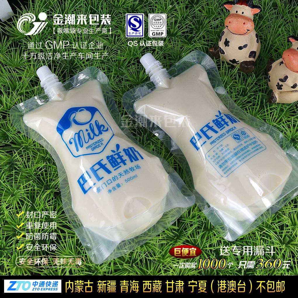 500ml巴氏鲜奶吸嘴自立包装袋鲜奶吧专用包装袋液体便携带嘴袋