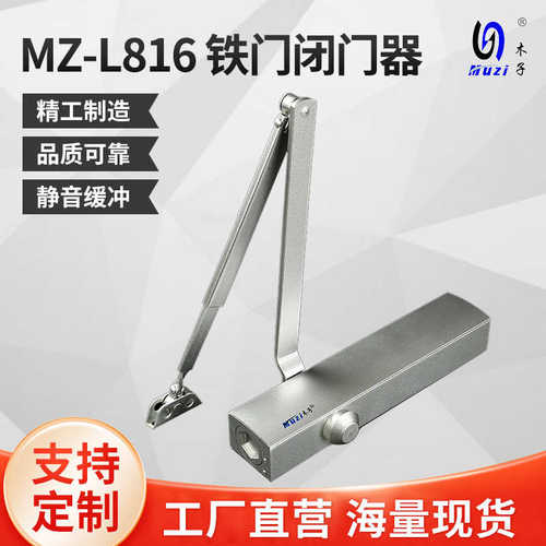 浙江木子液压闭门器 MZ-L816 铁门闭门器 重型门自动闭门器供应