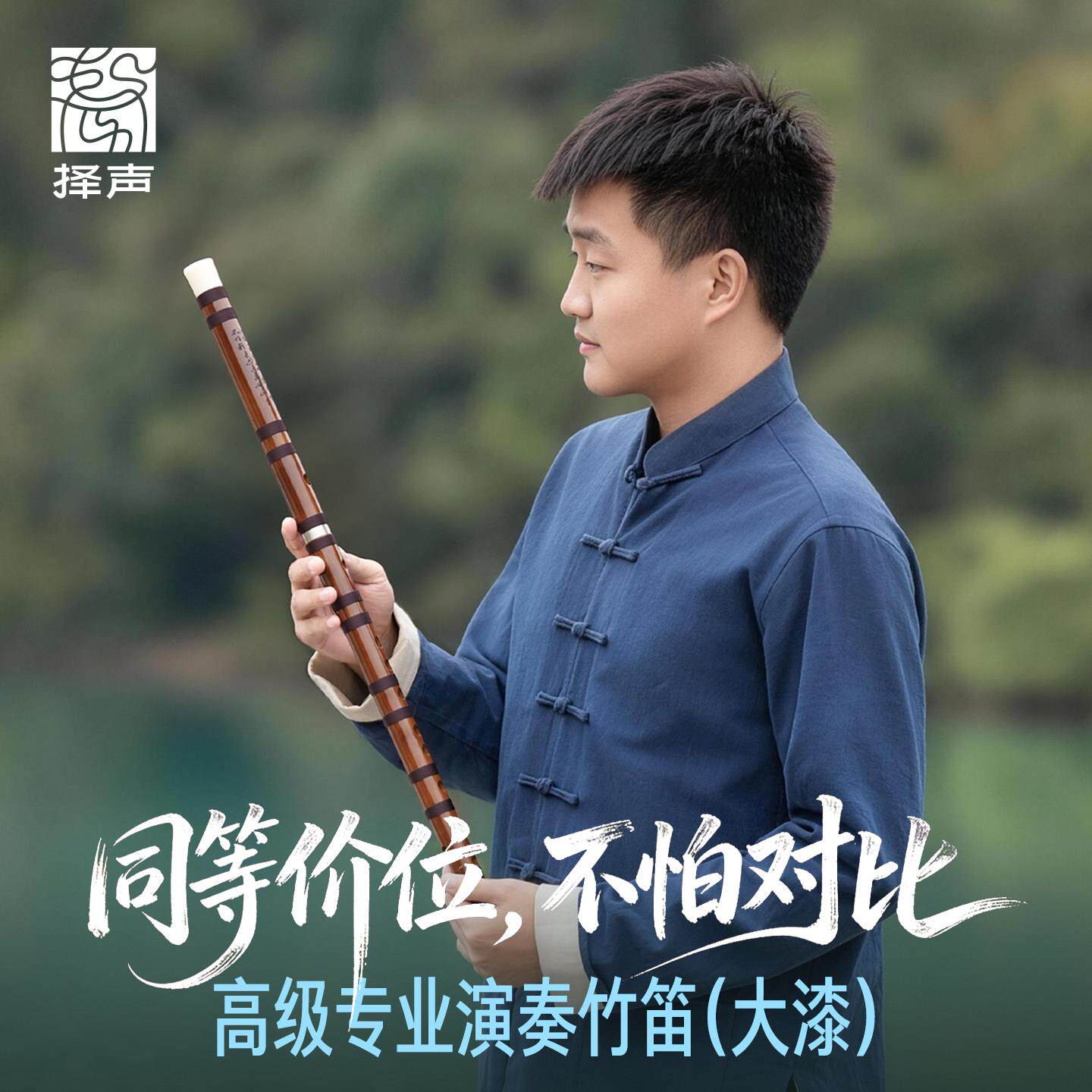 择声入云款大漆笛子高级专业演奏苦竹笛乐器演奏性能无惧对比