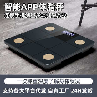 人体称重智能体脂秤家用充电款 一件代发蓝牙充电款 精准专业体脂称