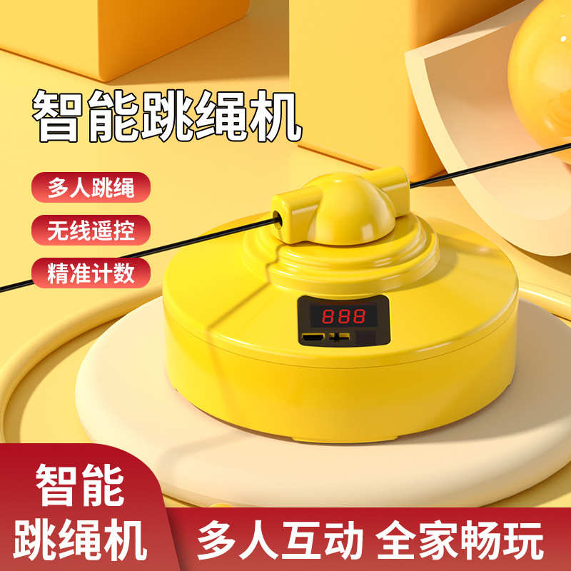 多人遥控计数健身跳绳跳绳智能遥控电子儿童懒人自动机神器电动