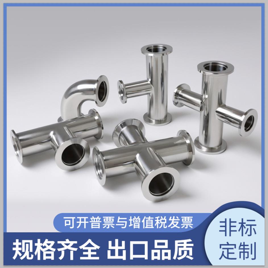 KF快装高真空三通304不锈钢KF16/25/40等径四通90度快转真空弯头