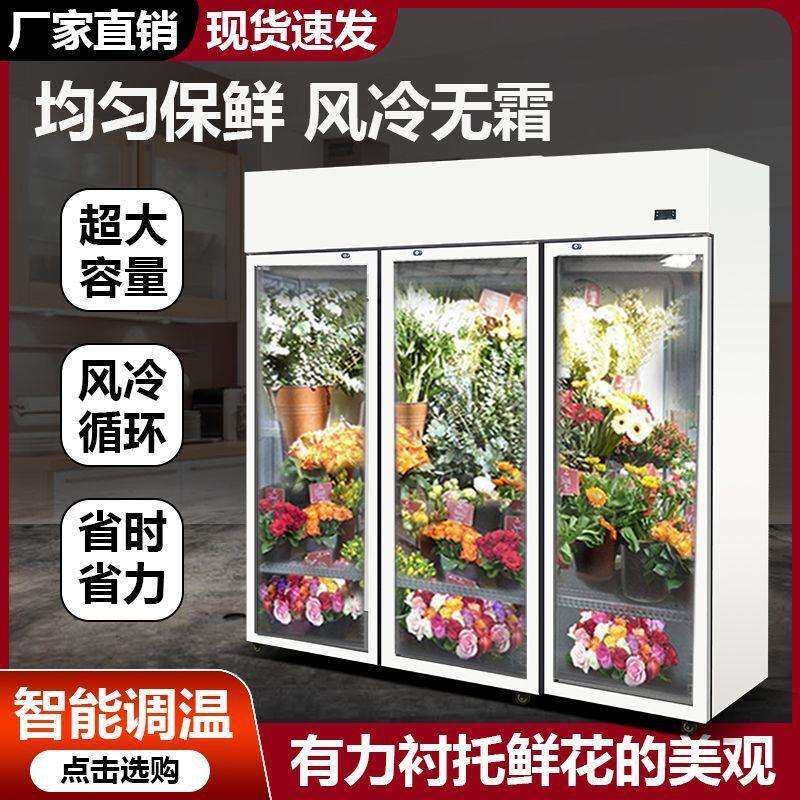 冷藏保鲜柜风冷展示柜商用家用鲜花保鲜柜冷藏柜三门立式超市冰柜