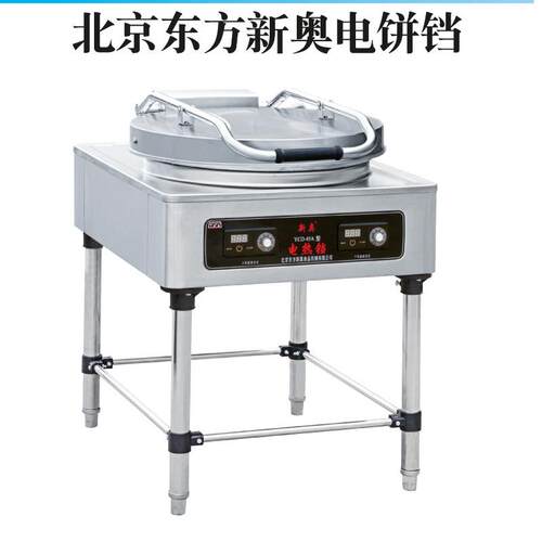 北京东791方新奥自商用D电饼铛Y饼CD45A型动恒温不锈钢电铛YC20-A