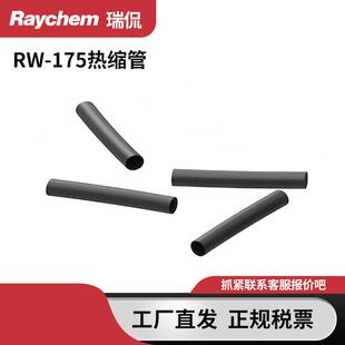 Raychem瑞侃母排热缩管RW-175母排铜牌热收缩绝缘套管原装进口