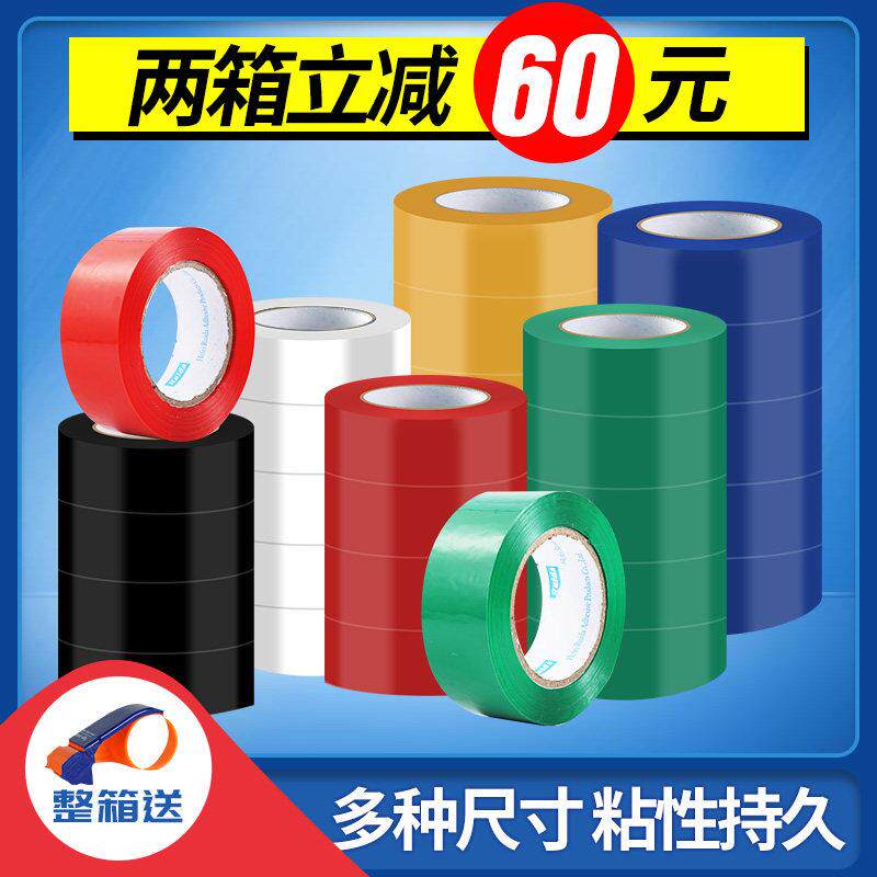 彩色胶带蔬菜封箱胶带宽打包封箱口胶布纯蓝绿黑白红色封箱胶带