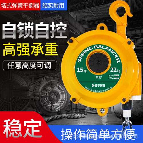 劲友弹簧平衡器塔式弹力自锁拉力平衡吊自锁式拉力器平衡起重吊