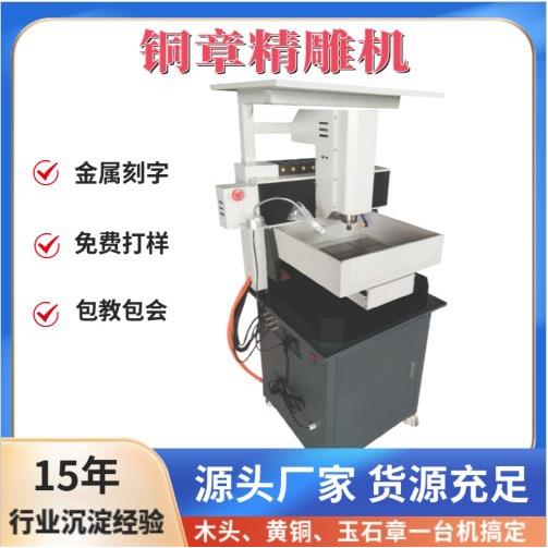 巨超铜章雕刻机电脑精雕机刻字机玉石雕刻机cncrouterJC400