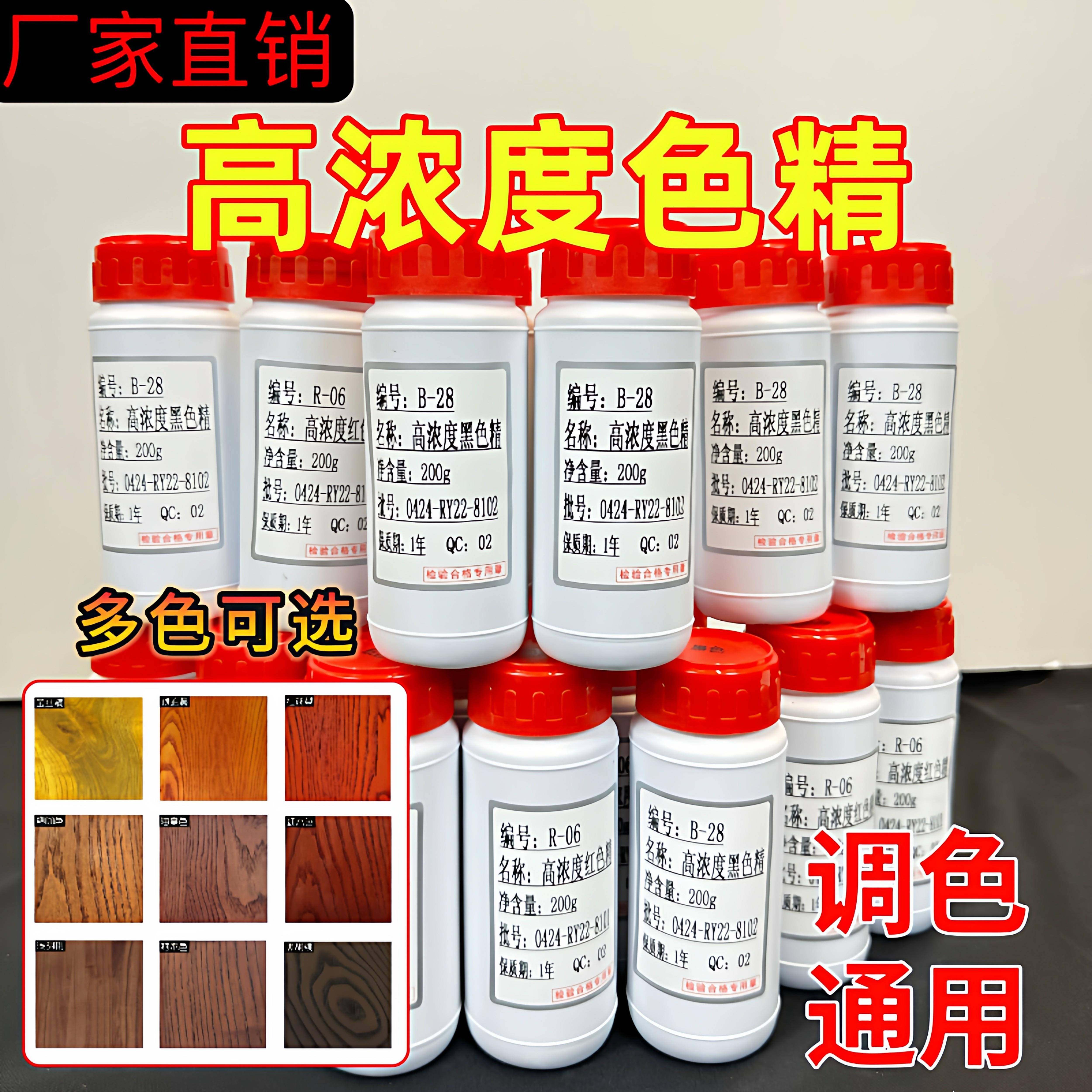 高浓度油性色精家俱漆木器漆调色透明色精聚氨酯醇酸漆色料上色剂