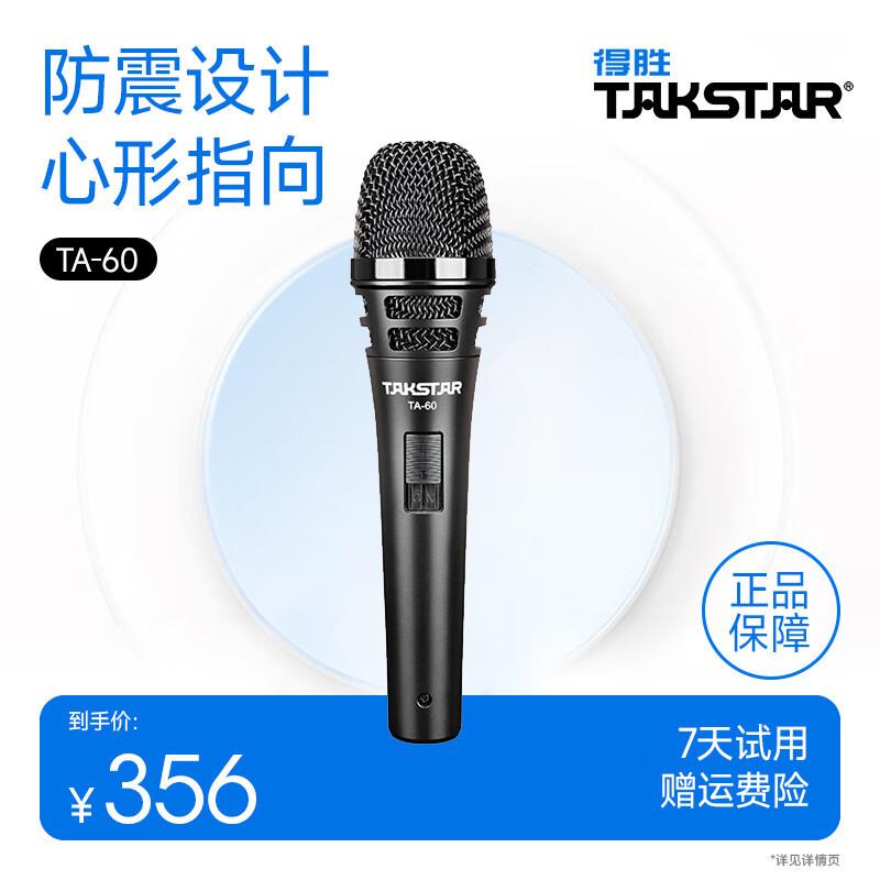 得胜(TAKSTAR)TA-60动圈麦克风手持有线话筒家庭ktv演唱DVD卡