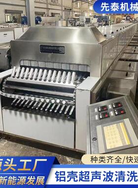 冷挤压铝壳清洗机铝质滤清器壳子超声波自动除油清洗线
