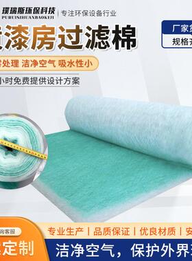 喷烤漆房滤地棉过尘漆雾毡阻漆网粉纤玻棉玻璃84157丝空气过滤棉
