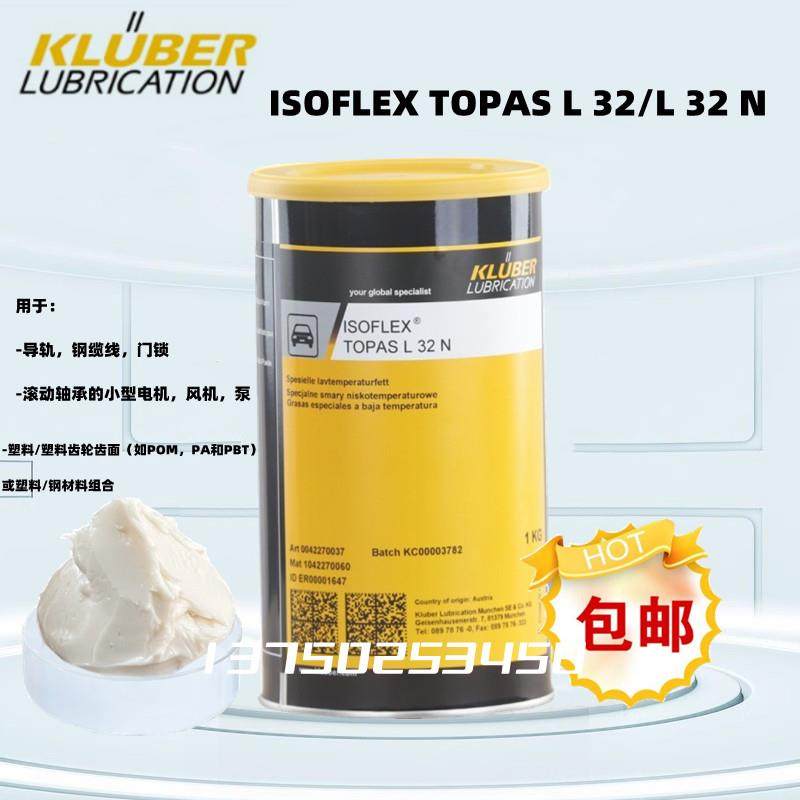 克鲁勃 KLUBER ISOFLEX TOPAS L 32 N L 32CN轴承润滑脂 1KG