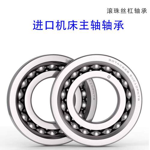 进口BROF滚珠丝杠配对机床轴承 7602012 7602015 2017 DB DF DT P
