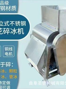 工业大冰块粉碎机 大进料扣碎冰块冰沙冰 冷冻鱼虾打碎机