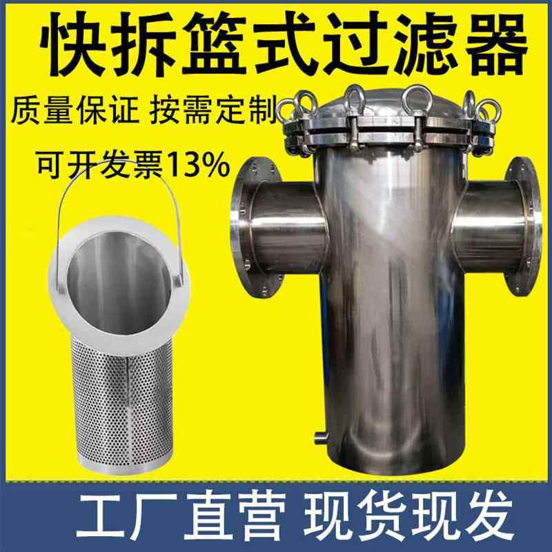 304不锈钢篮式过滤器316碳钢蓝式过滤器工业气体石油毛发过滤器,家装主材,过滤器/净水器,淘宝优惠券,粉丝福利购,淘宝优惠卷