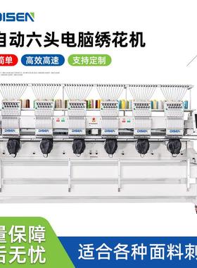 全新d脑六头电绣花机成衣06971绣帽绣 indus机trial embroiery ma