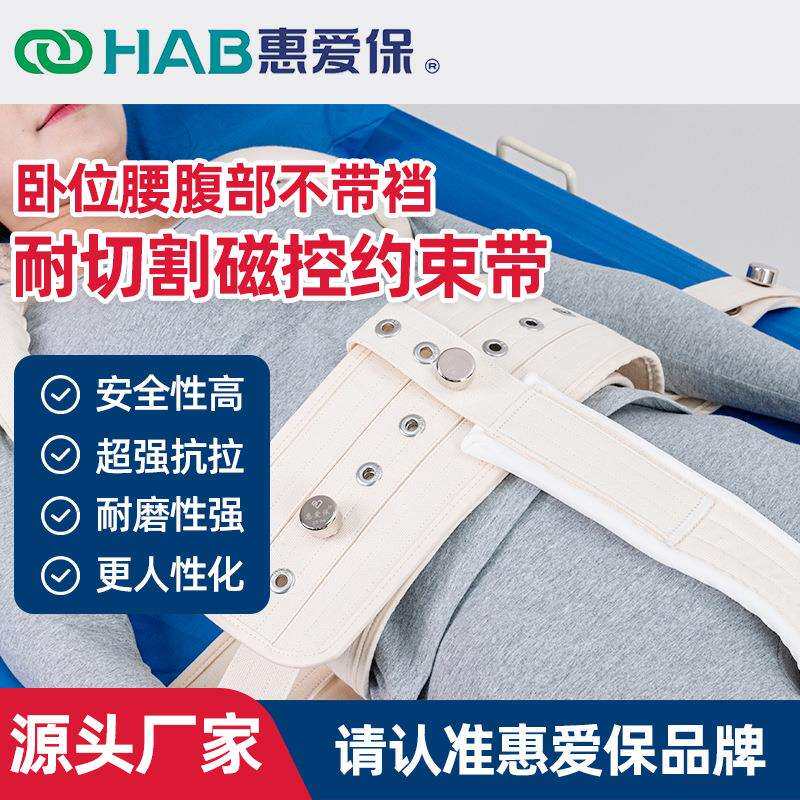 H-110-01卧位腹部带裆约束带老人病床绑带防离床护具床护栏束缚带