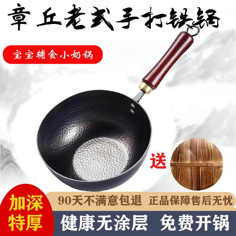 章丘小号铁锅奶锅无涂层平底锅不沾锅宝宝专用一人食婴儿辅食炒锅