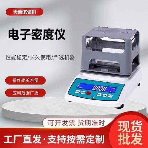 现货橡塑电子密度计千分比万分比电子密度仪固液体两用比重计现货