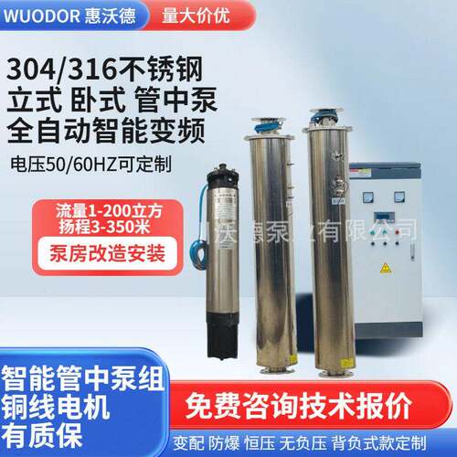惠沃德75kw管中泵变频供水设备WD-GZ95-214/17不锈钢压变频泵组