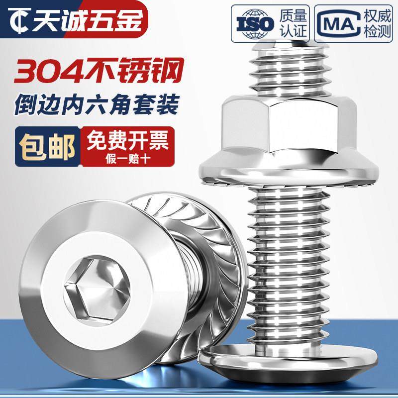 304不锈钢平头倒边内六角螺丝螺母套装大全法兰螺丝帽斜边螺栓钉,五金/工具,螺栓,淘宝优惠券,粉丝福利购,淘宝优惠卷